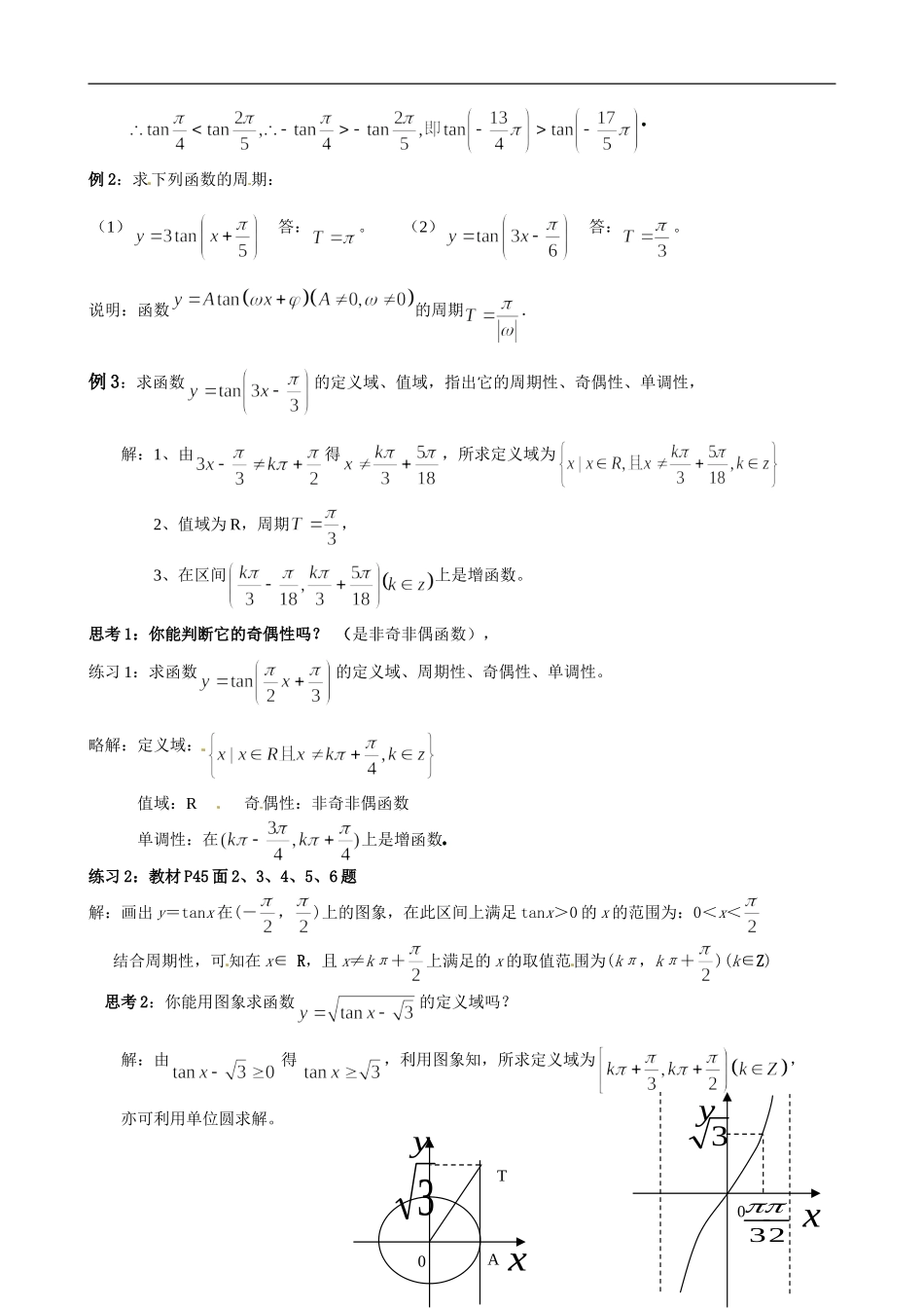 1.4.3正切函数的性质与图象.doc_第3页