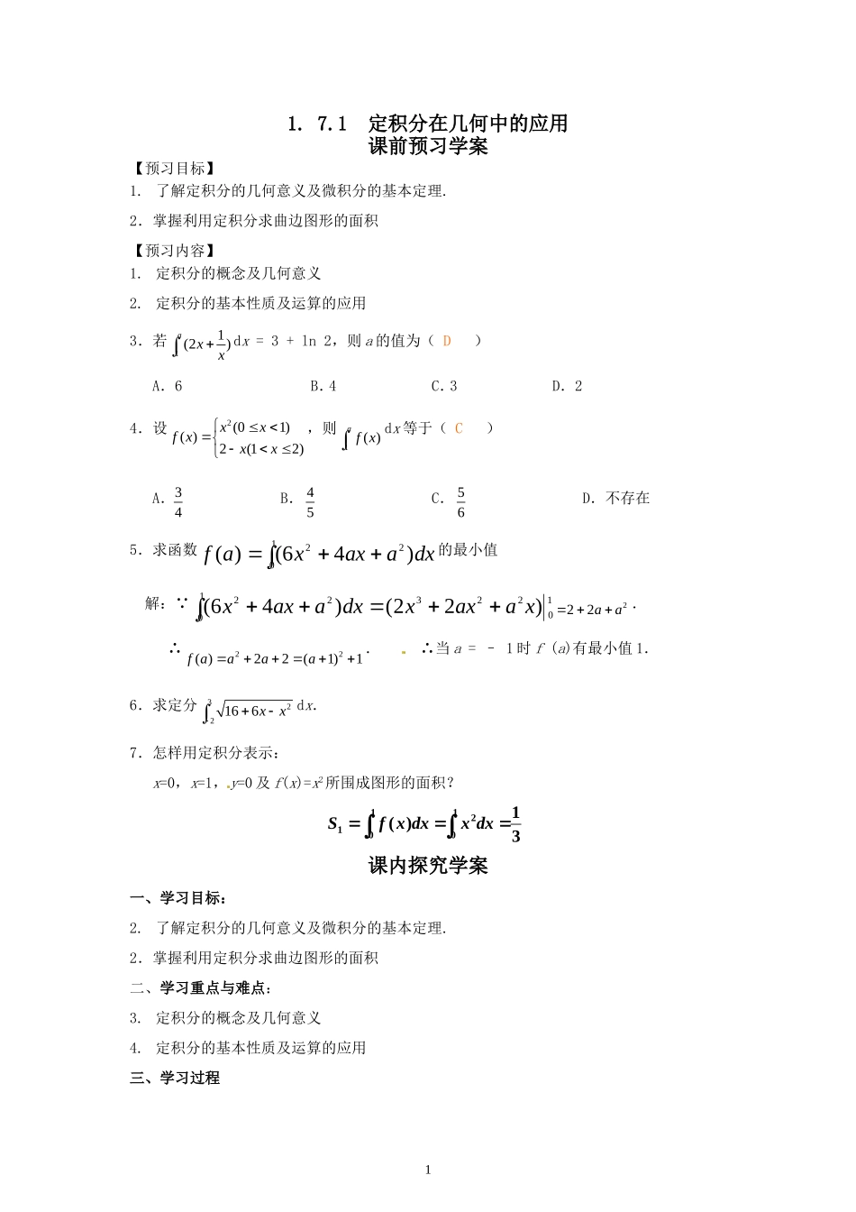 1.7.1定积分在几何中的应用.doc_第1页