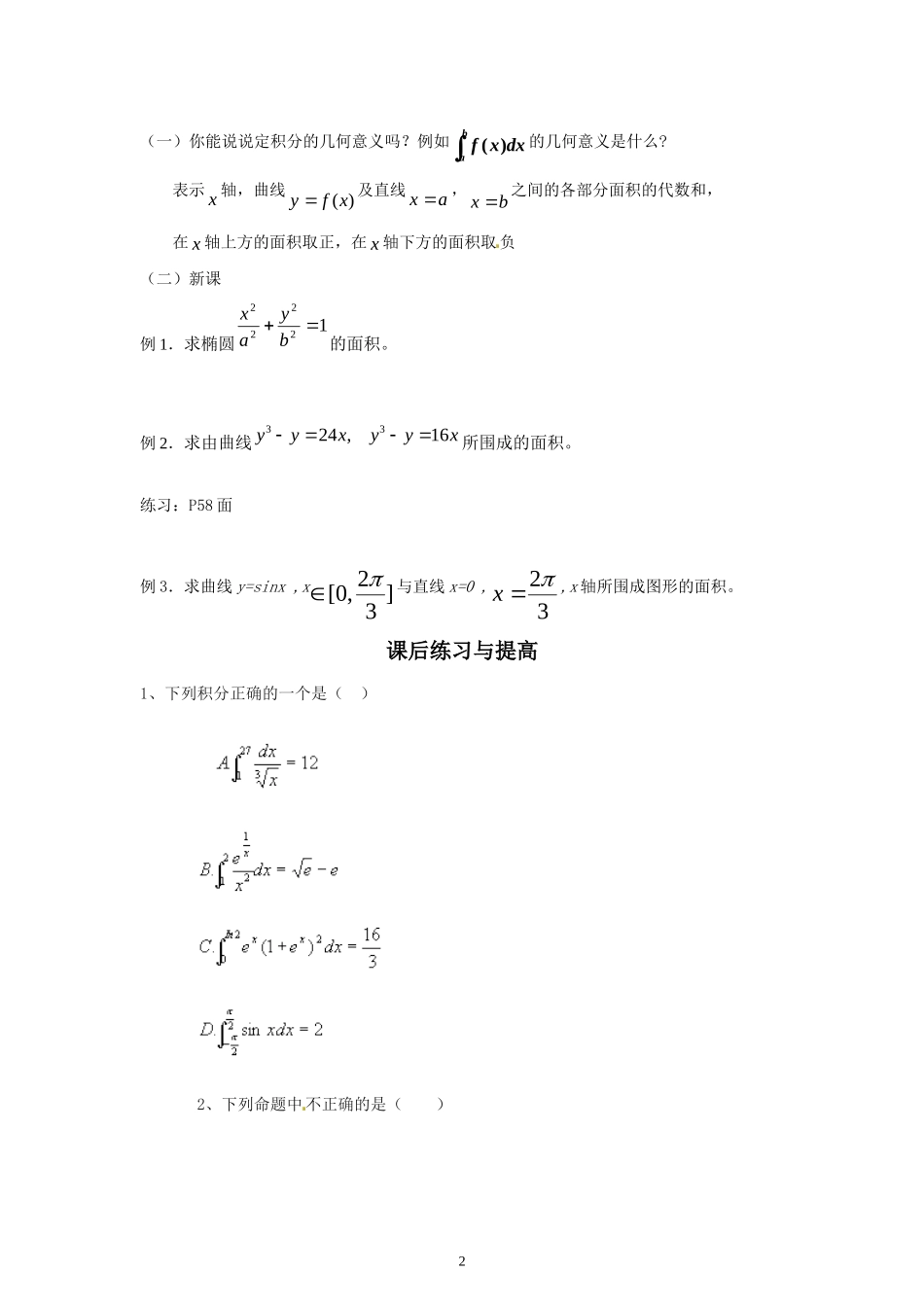 1.7.1定积分在几何中的应用.doc_第2页