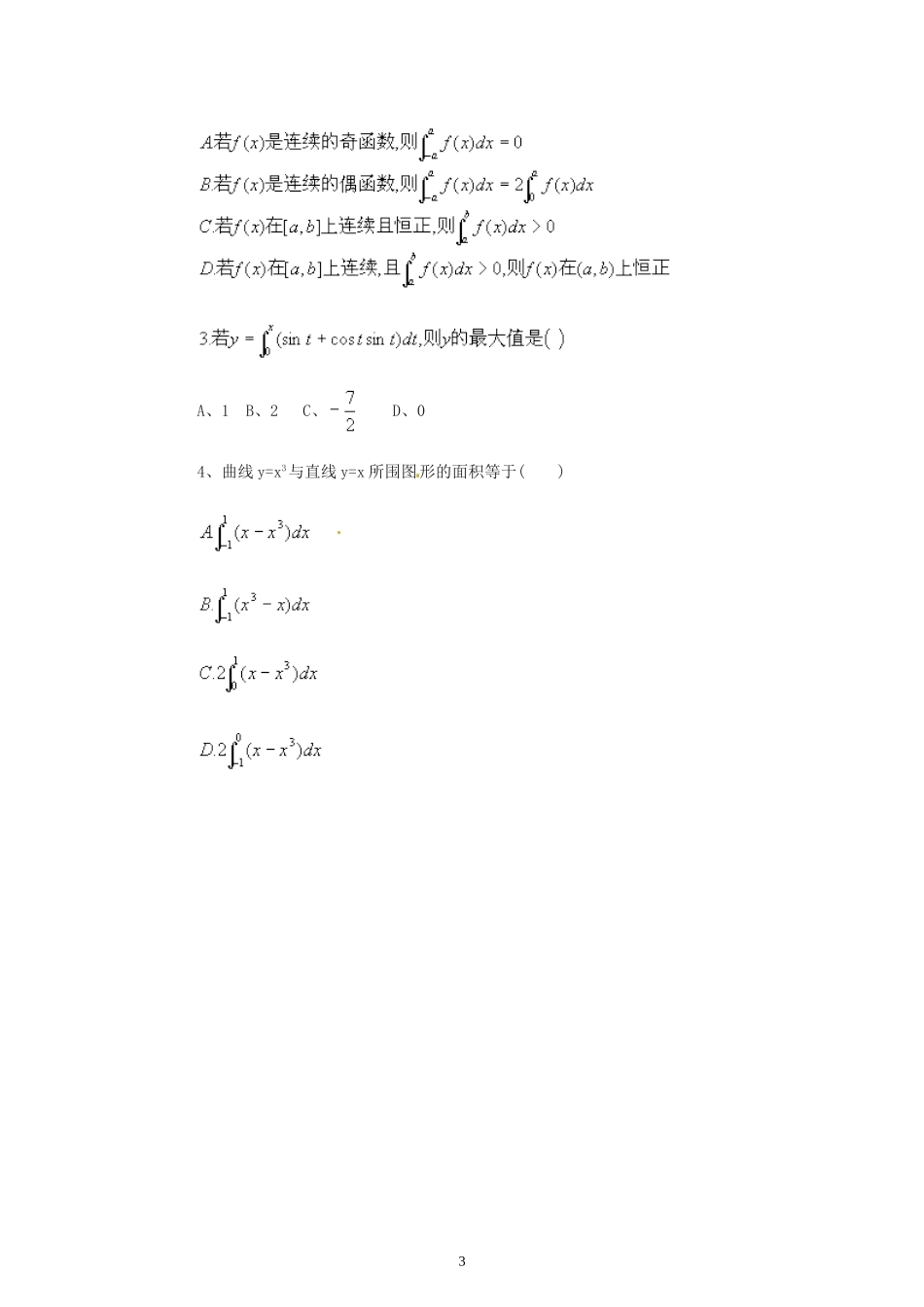 1.7.1定积分在几何中的应用.doc_第3页