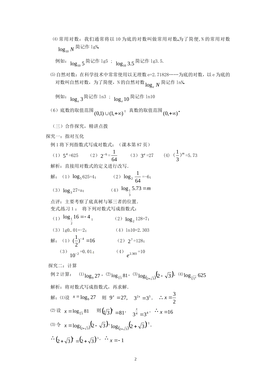 2.2.1-1对数的概念.doc_第2页