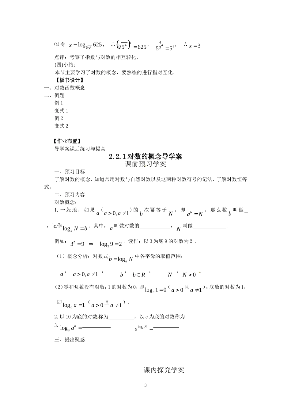 2.2.1-1对数的概念.doc_第3页