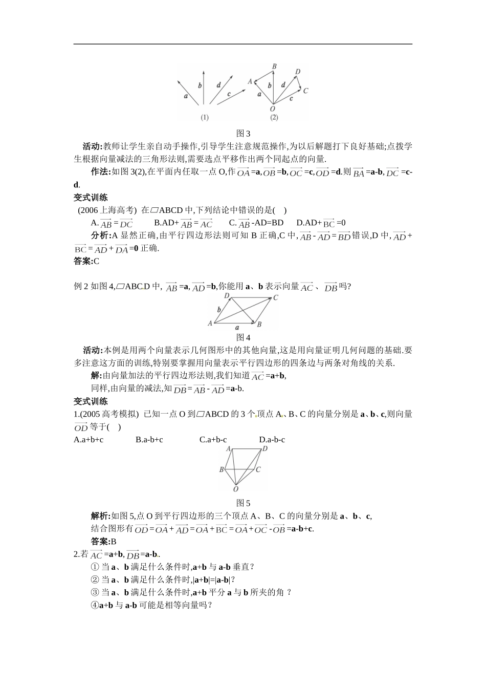 2.2.2向量减法运算及其几何意义.doc_第3页