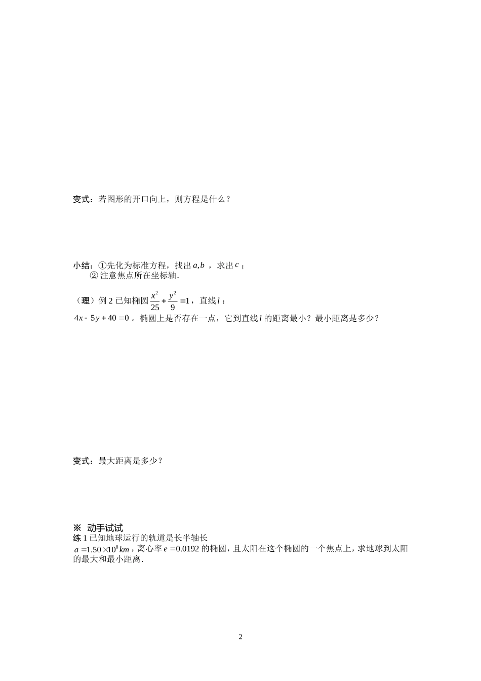 2.2.2椭圆及其简单几何性质(2)学案(人教A版选修2-1).doc_第2页