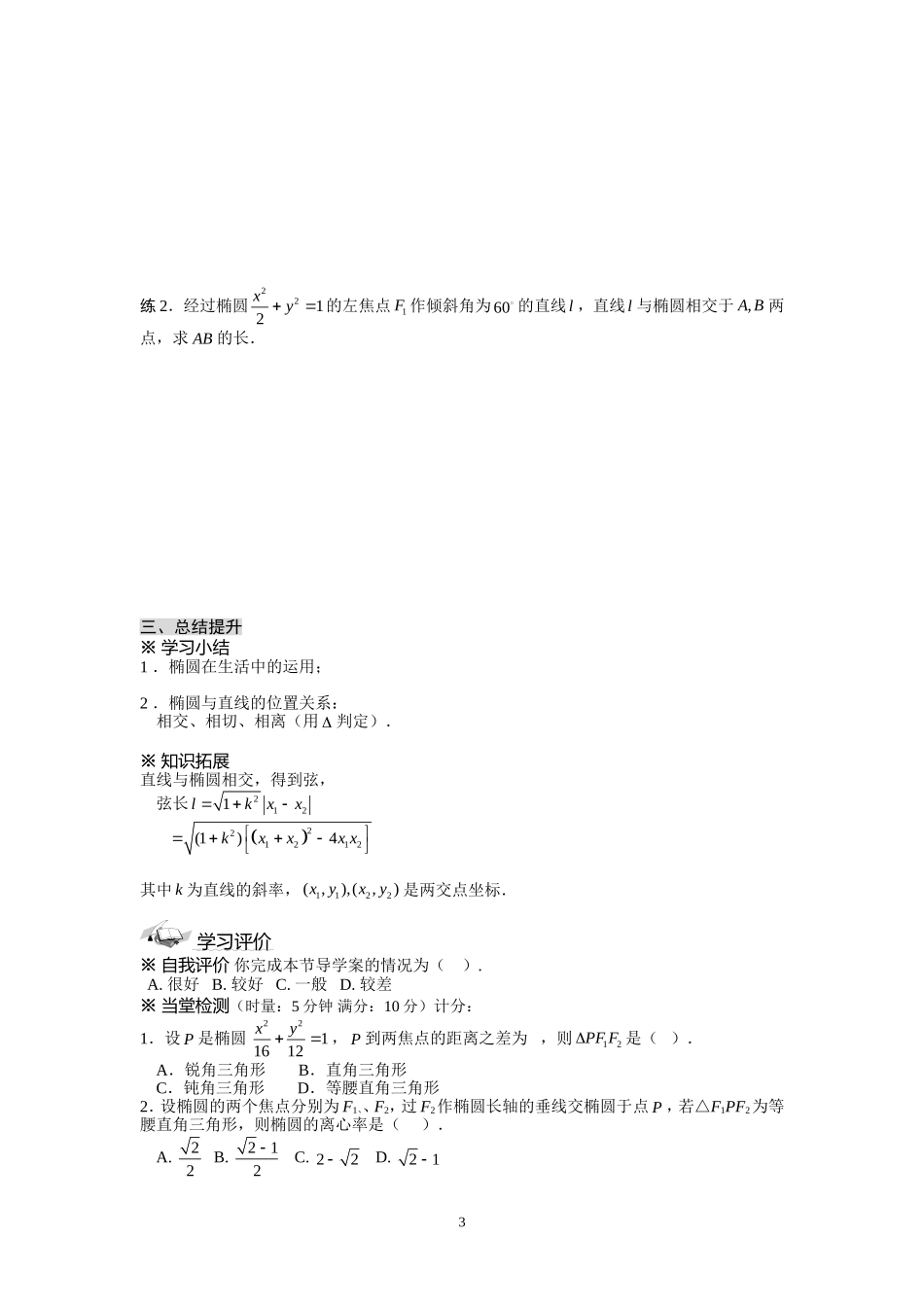 2.2.2椭圆及其简单几何性质(2)学案(人教A版选修2-1).doc_第3页