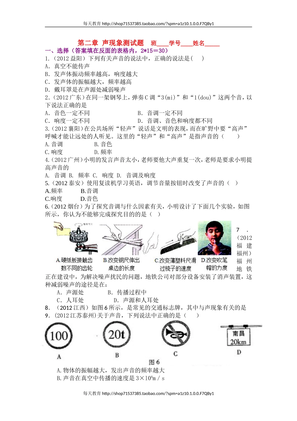 第二章 声现象测试题 .doc_第1页