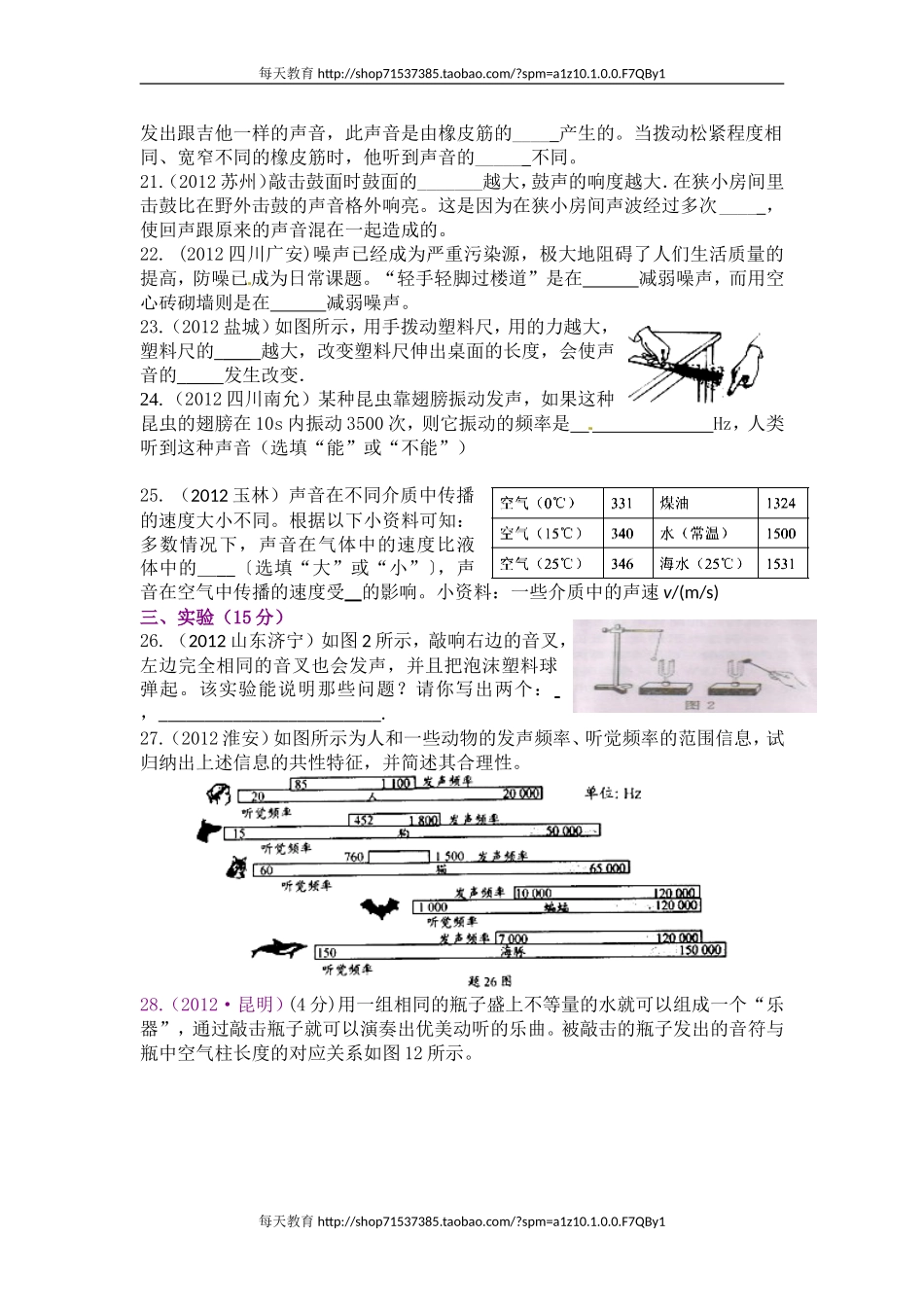 第二章 声现象测试题 .doc_第3页