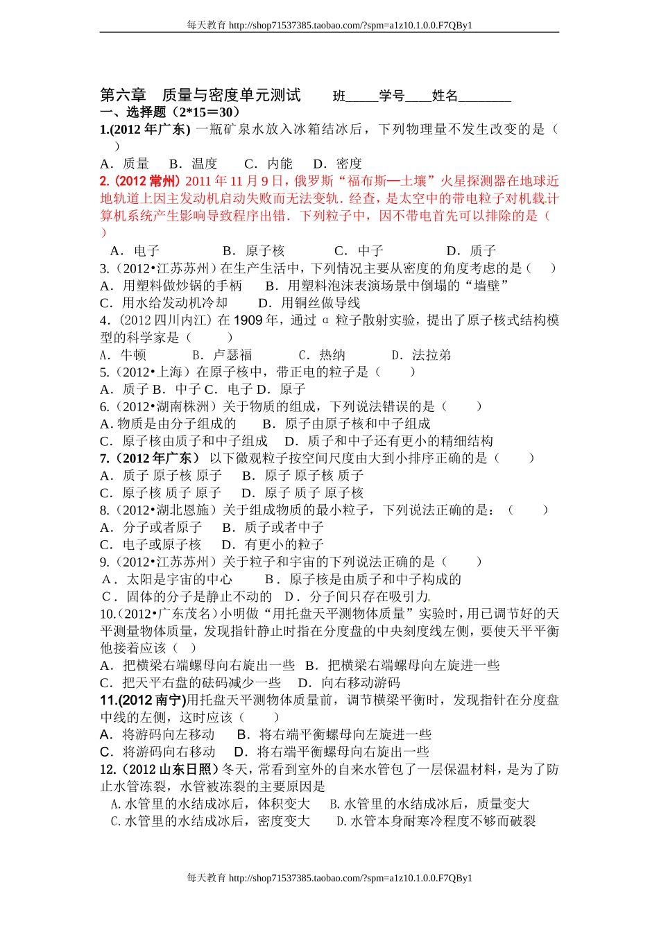 第六章质量与密度单元测试 .doc_第1页