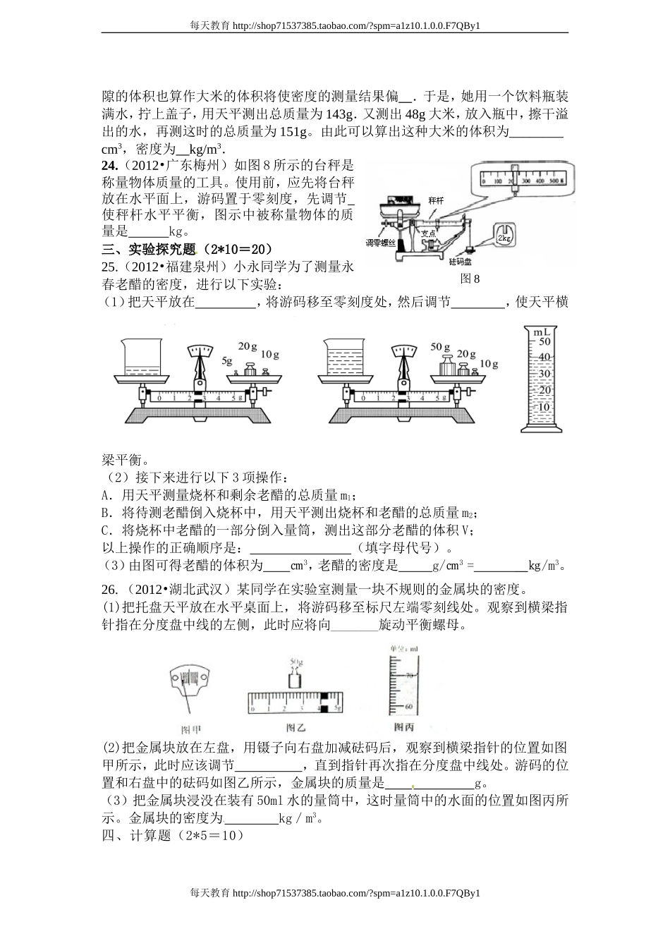 第六章质量与密度单元测试 .doc_第3页
