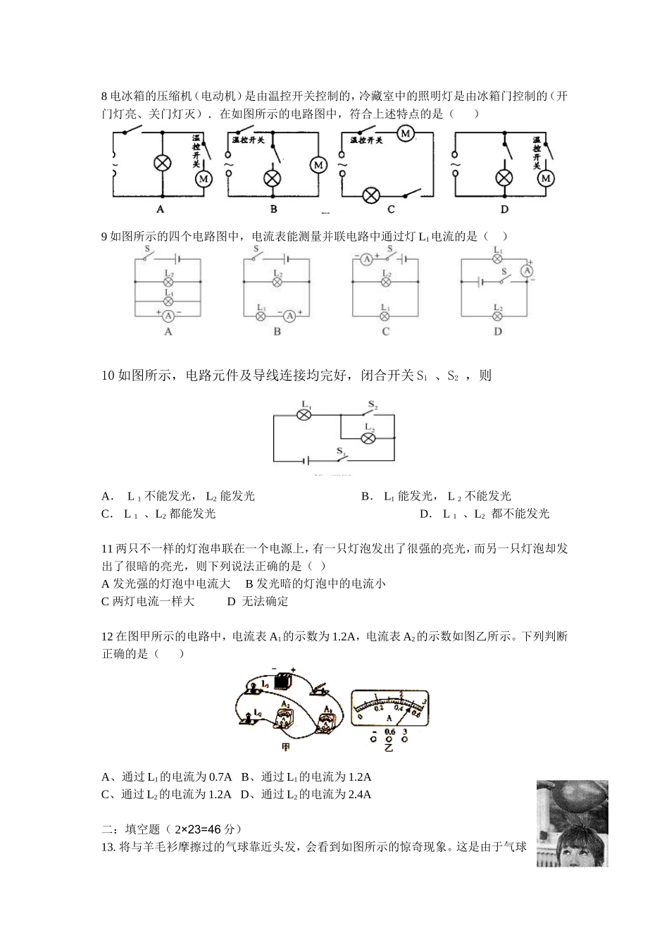 第十五章《电流和电路》测试卷【有答案解析】.doc_第2页
