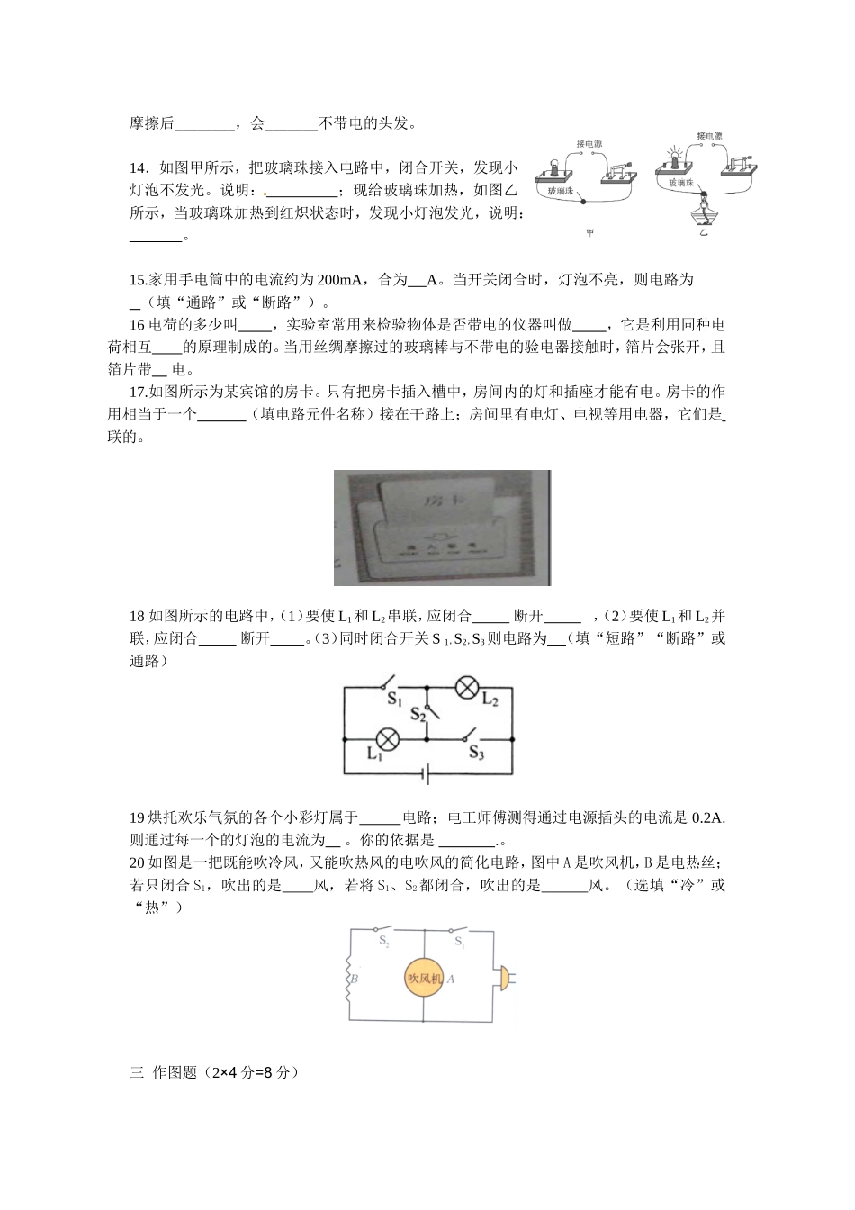 第十五章《电流和电路》测试卷【有答案解析】.doc_第3页