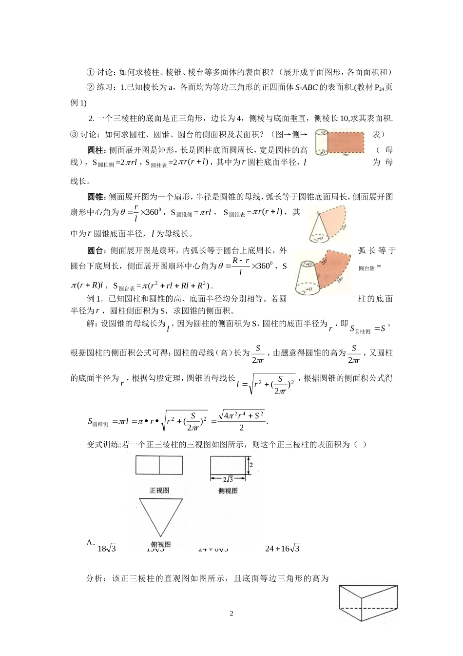 1.3.1柱体、锥体、台体的表面积与体积.doc_第2页
