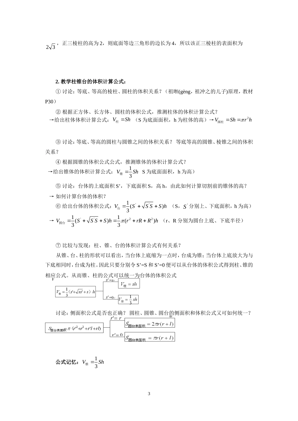 1.3.1柱体、锥体、台体的表面积与体积.doc_第3页