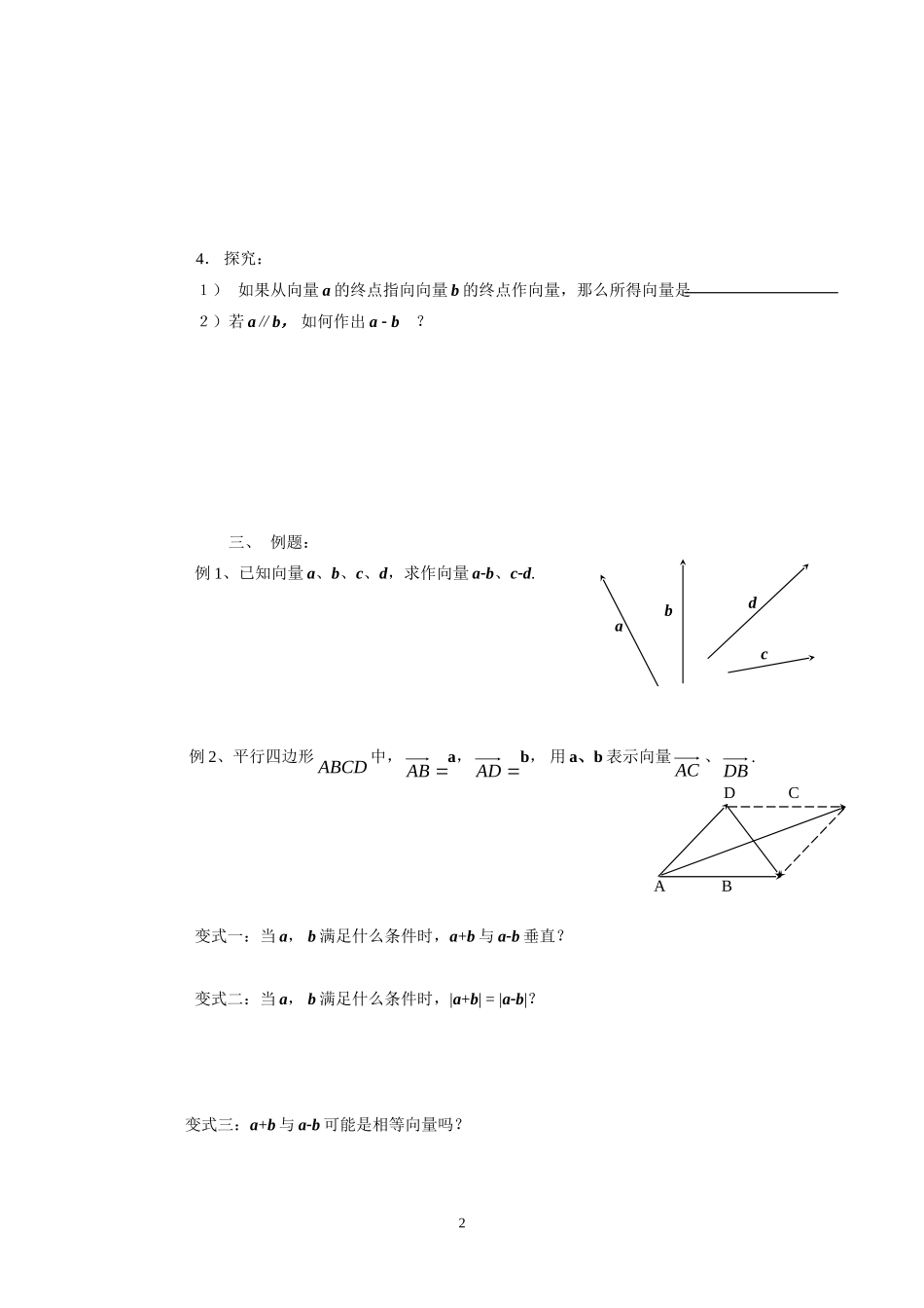 2.2.2向量减法运算及其几何意义.doc_第2页