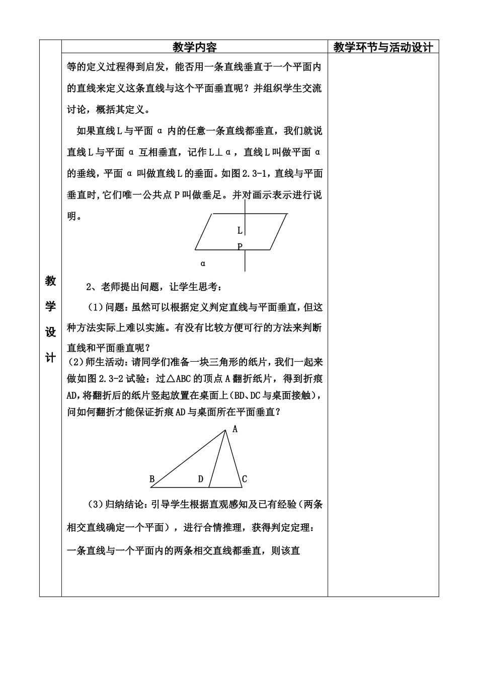2.3.1直线与平面垂直的判定.doc_第2页