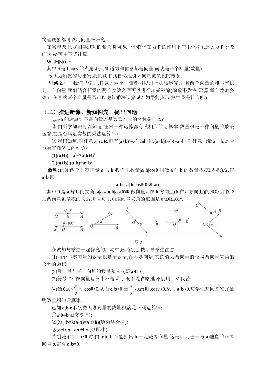 2.4.1平面向量数量积的物理背景及其含义.doc_第2页