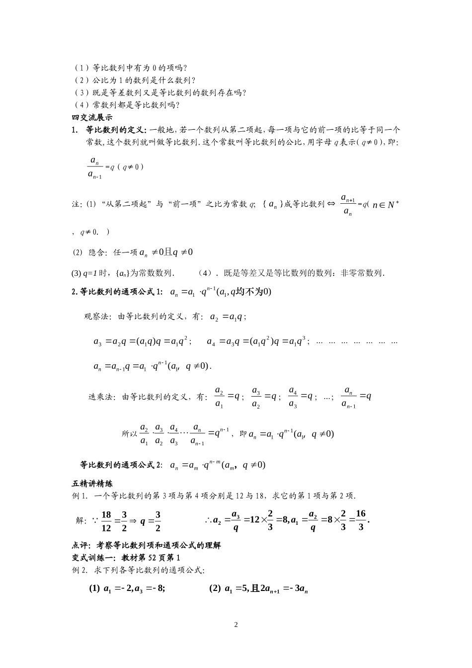 2.4等比数例.doc_第2页