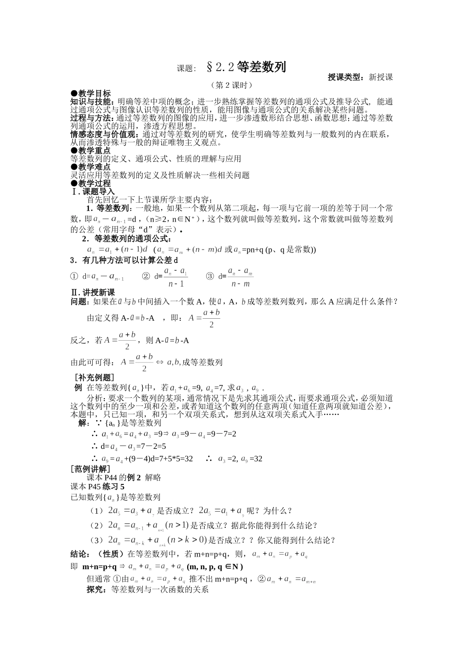 2016-2017学年人教A版必修五 2.2等差数列2教案.doc_第1页