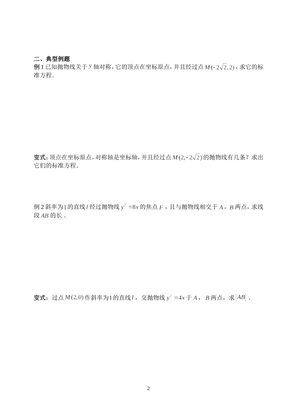 2016-2017学年人教A版选修2-1 2.4.2抛物线的简单几何性质学案.doc_第2页