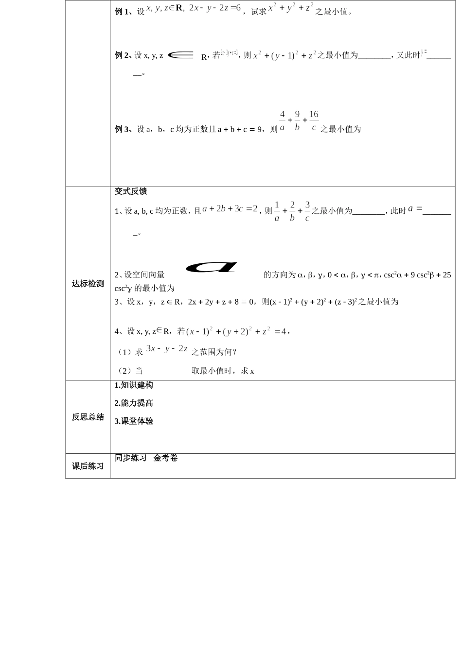 2016-2017学年人教A版选修4-5 一般形式的柯西不等式 教案.doc_第2页
