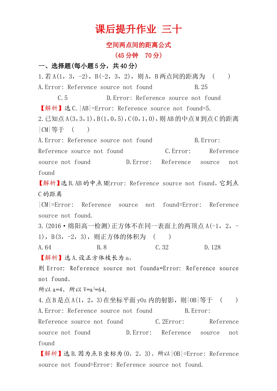 2016-2017学年人教A版高中数学必修2检测：第4章 圆与方程 课后提升作业 30 4.3.2 Word版含解析.doc_第1页