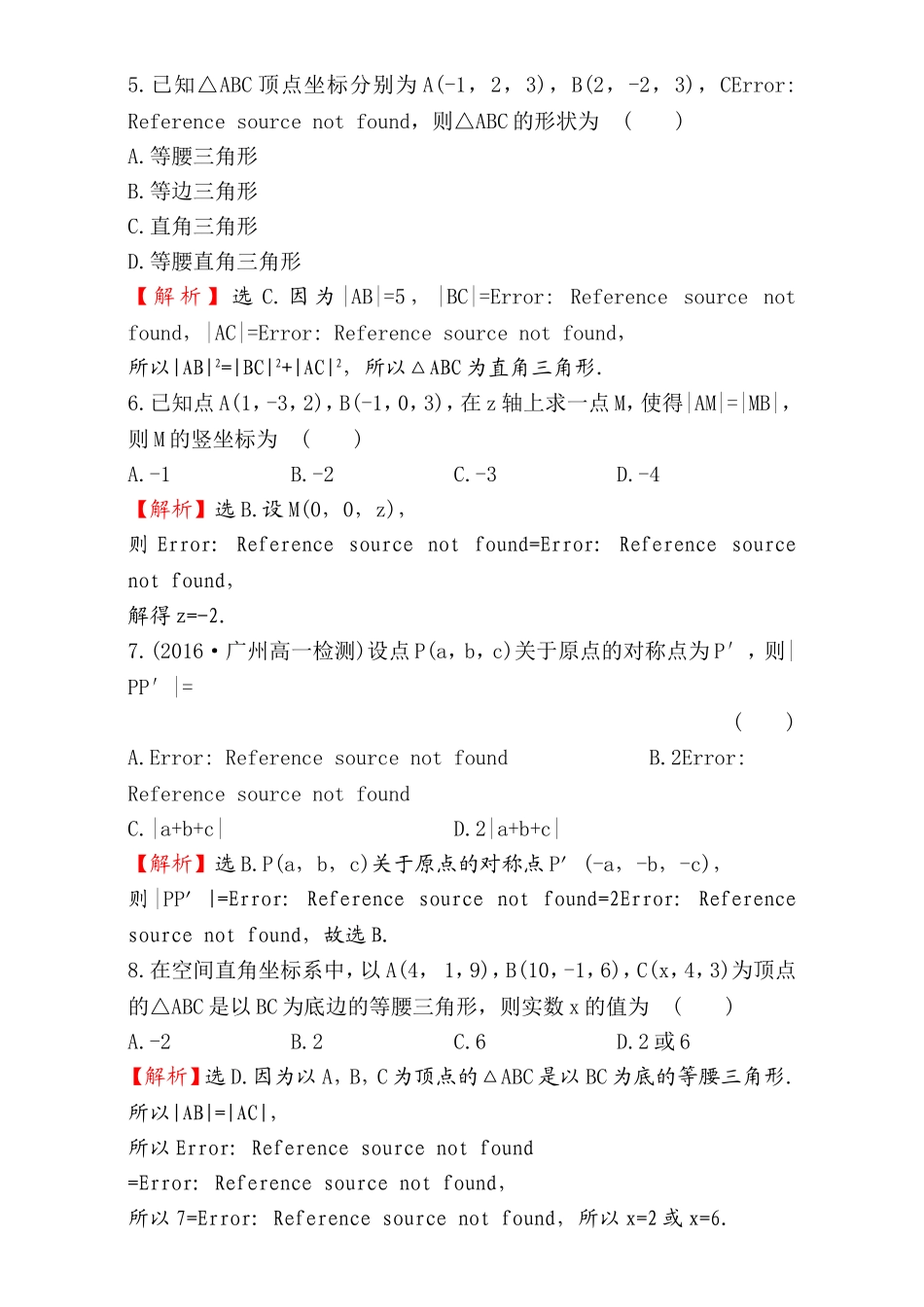 2016-2017学年人教A版高中数学必修2检测：第4章 圆与方程 课后提升作业 30 4.3.2 Word版含解析.doc_第2页