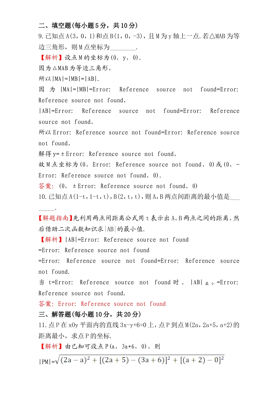 2016-2017学年人教A版高中数学必修2检测：第4章 圆与方程 课后提升作业 30 4.3.2 Word版含解析.doc_第3页
