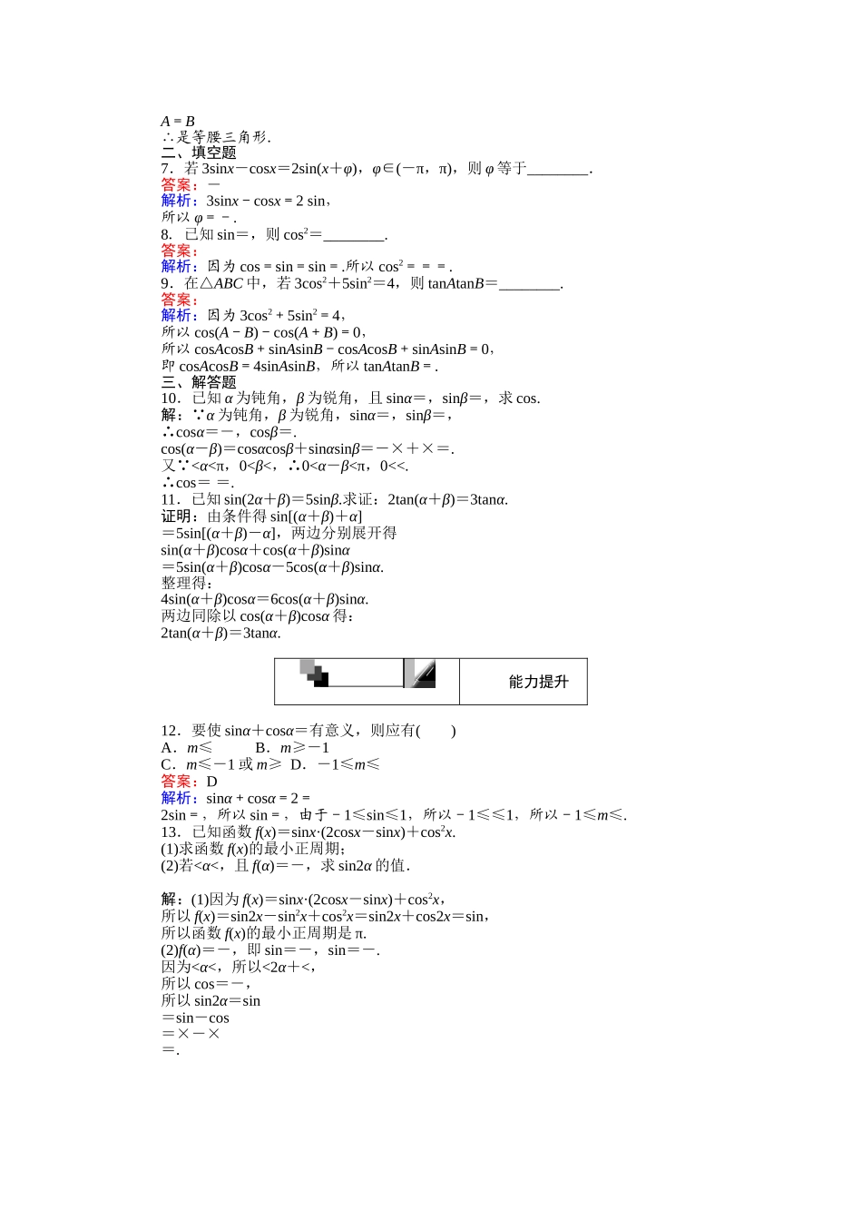 2016-2017学年高中人教A版数学必修4（45分钟课时作业与单元测试卷）：第31课时 简单的三角恒等变换 Word版含解析.doc_第2页