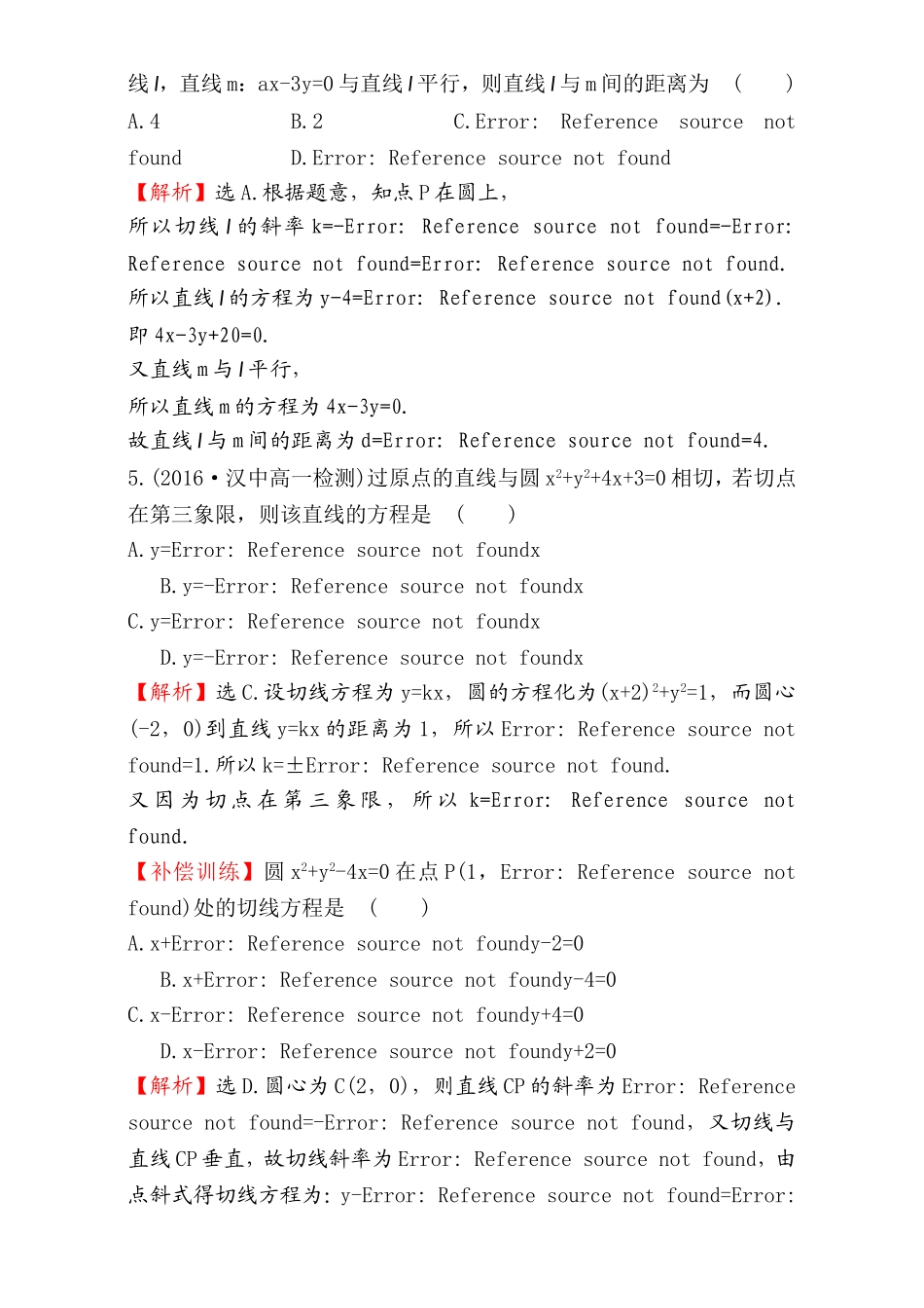 2016-2017学年人教A版高中数学必修2检测：第4章 圆与方程 课后提升作业 26 4.2.1 Word版含解析.doc_第2页