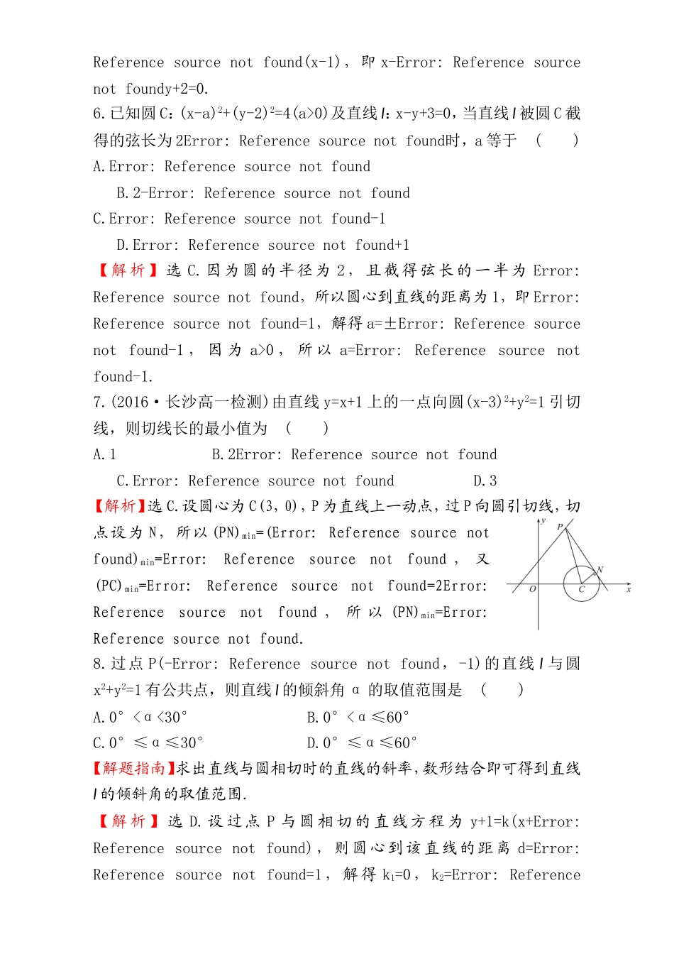 2016-2017学年人教A版高中数学必修2检测：第4章 圆与方程 课后提升作业 26 4.2.1 Word版含解析.doc_第3页
