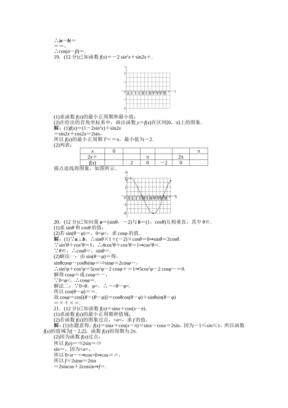 2016-2017学年高中人教A版数学必修4（45分钟课时作业与单元测试卷）：第三章 章末检测 Word版含解析.doc_第3页