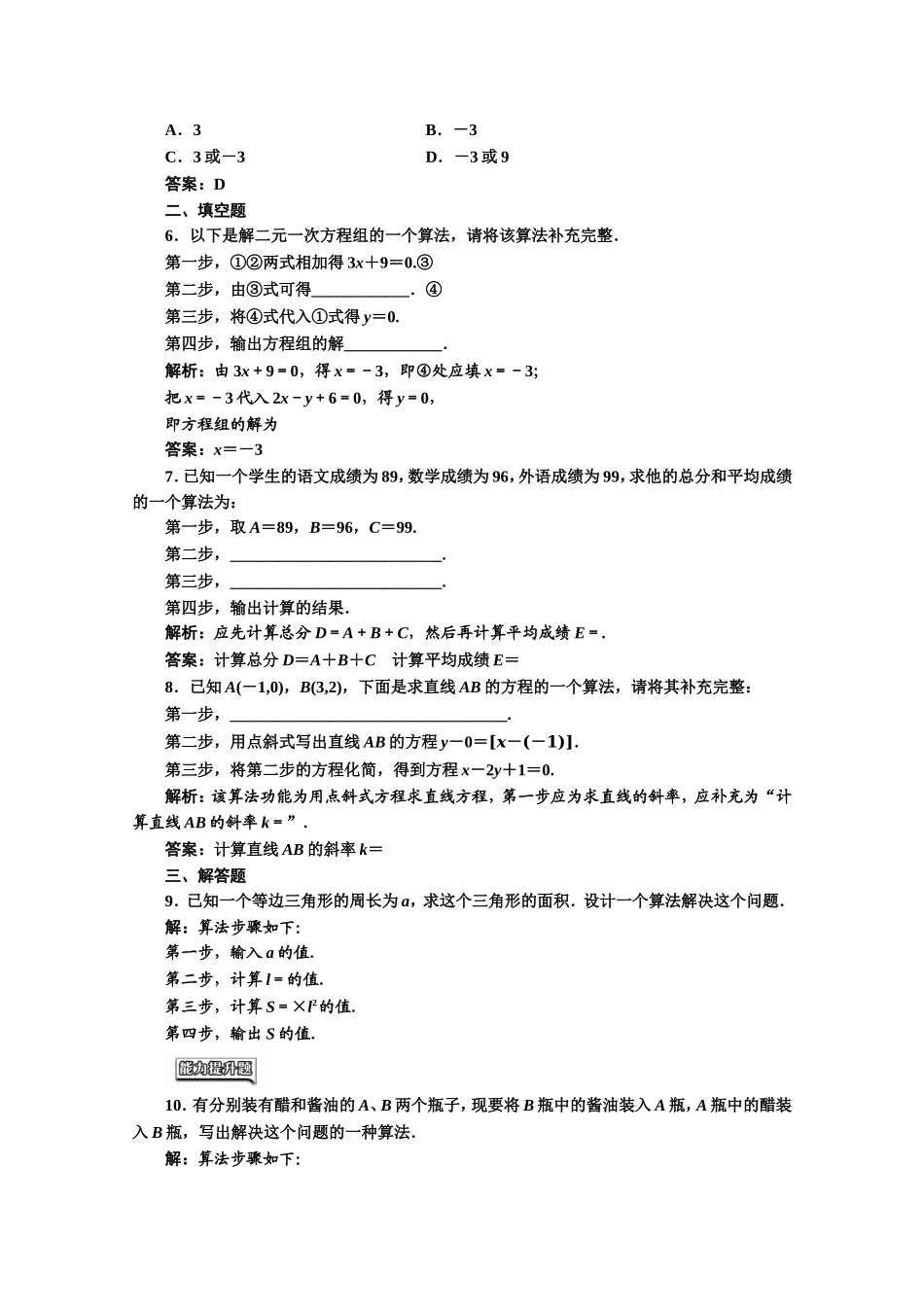 2016-2017学年高中数学人教A版必修3课时达标检测（1） 算法的概念 Word版含解析.doc_第2页