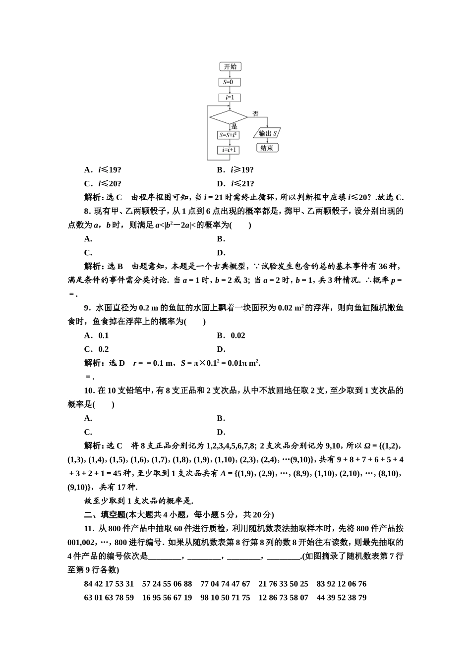2016-2017学年高中数学人教A版必修3模块综合检测（2） Word版含解析.doc_第3页