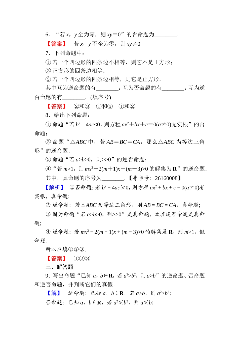 2016-2017学年高中数学人教A版选修1-1 第一章常用逻辑用语 学业分层测评2 Word版含答案.doc_第3页