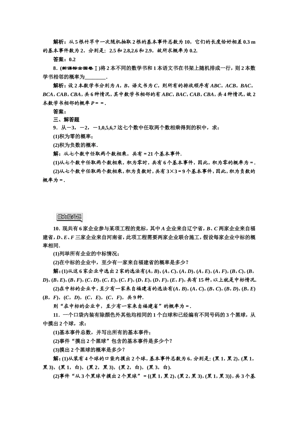 2016-2017学年高中数学人教A版必修3课时达标检测（18） 古典概型的概念及简单应用 Word版含解析.doc_第2页