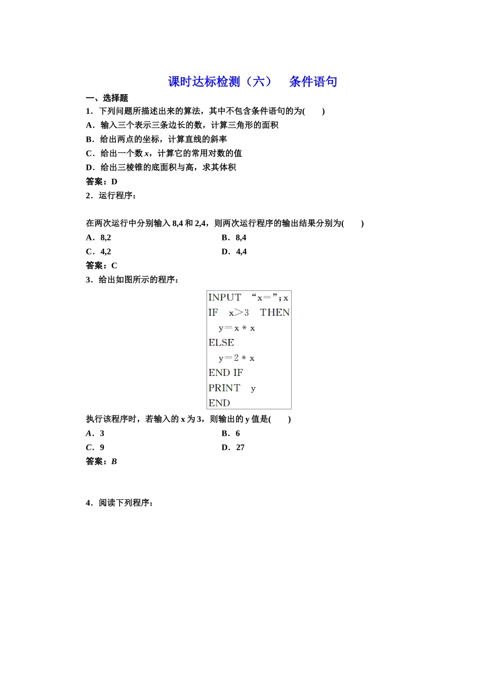 2016-2017学年高中数学人教A版必修3课时达标检测（6） 条件语句 Word版含解析.doc_第1页