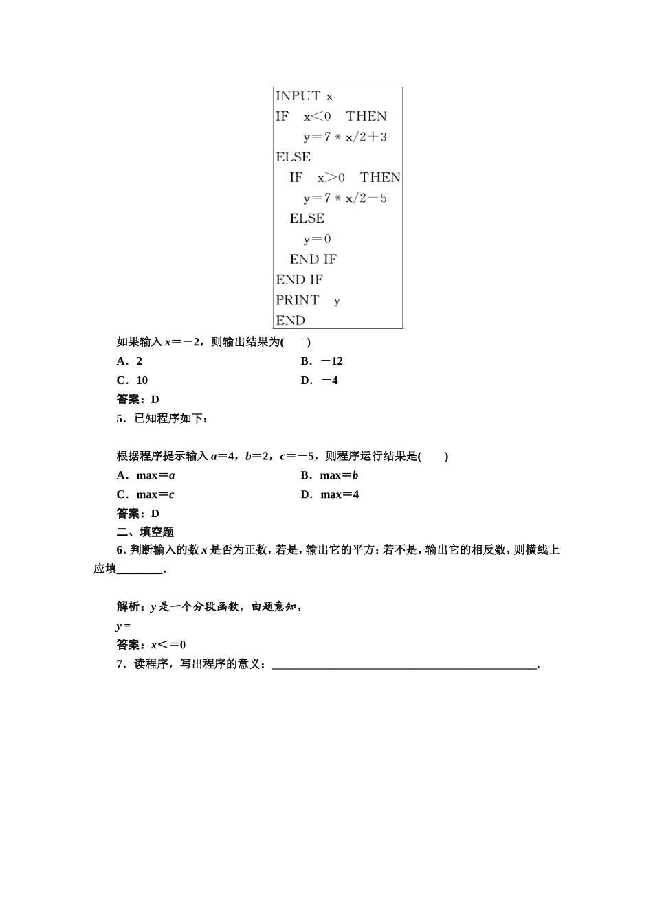 2016-2017学年高中数学人教A版必修3课时达标检测（6） 条件语句 Word版含解析.doc_第2页