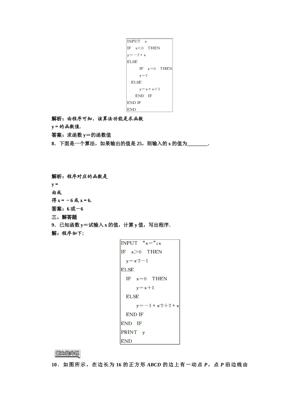 2016-2017学年高中数学人教A版必修3课时达标检测（6） 条件语句 Word版含解析.doc_第3页
