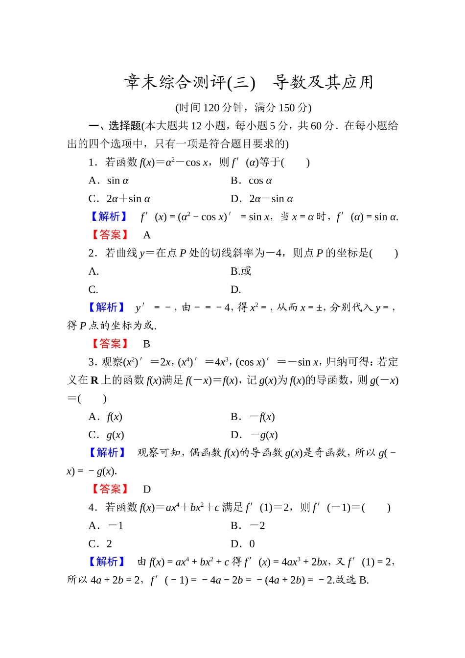 2016-2017学年高中数学人教A版选修1-1 章末综合测评3 Word版含答案.doc_第1页