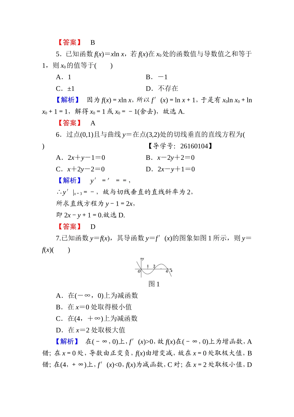 2016-2017学年高中数学人教A版选修1-1 章末综合测评3 Word版含答案.doc_第2页