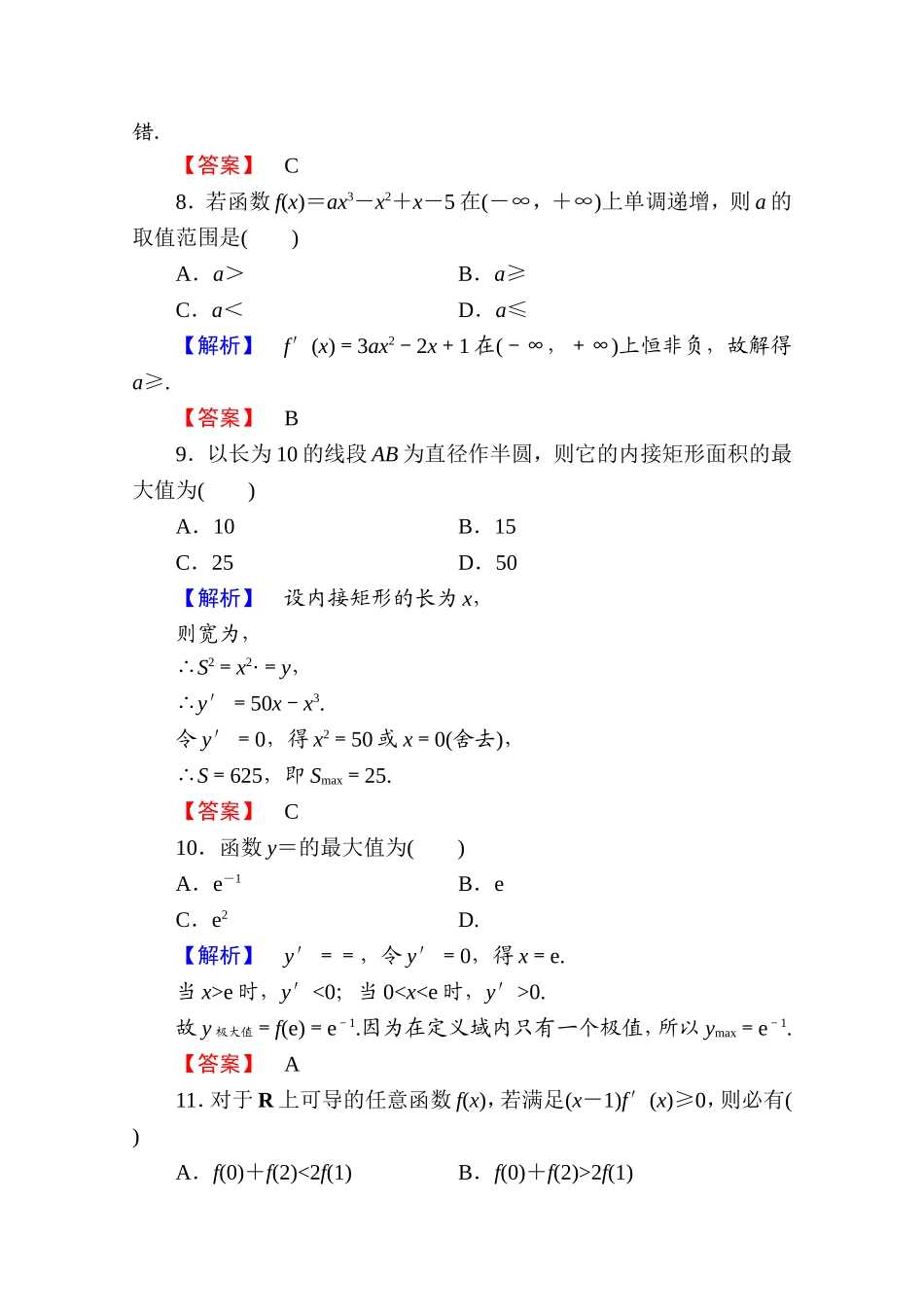 2016-2017学年高中数学人教A版选修1-1 章末综合测评3 Word版含答案.doc_第3页