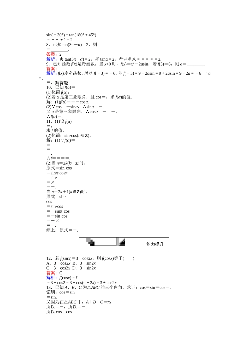 2016-2017学年高中人教A版数学必修4（45分钟课时作业与单元测试卷）：第8课时 诱导公式五、六 Word版含解析.doc_第2页