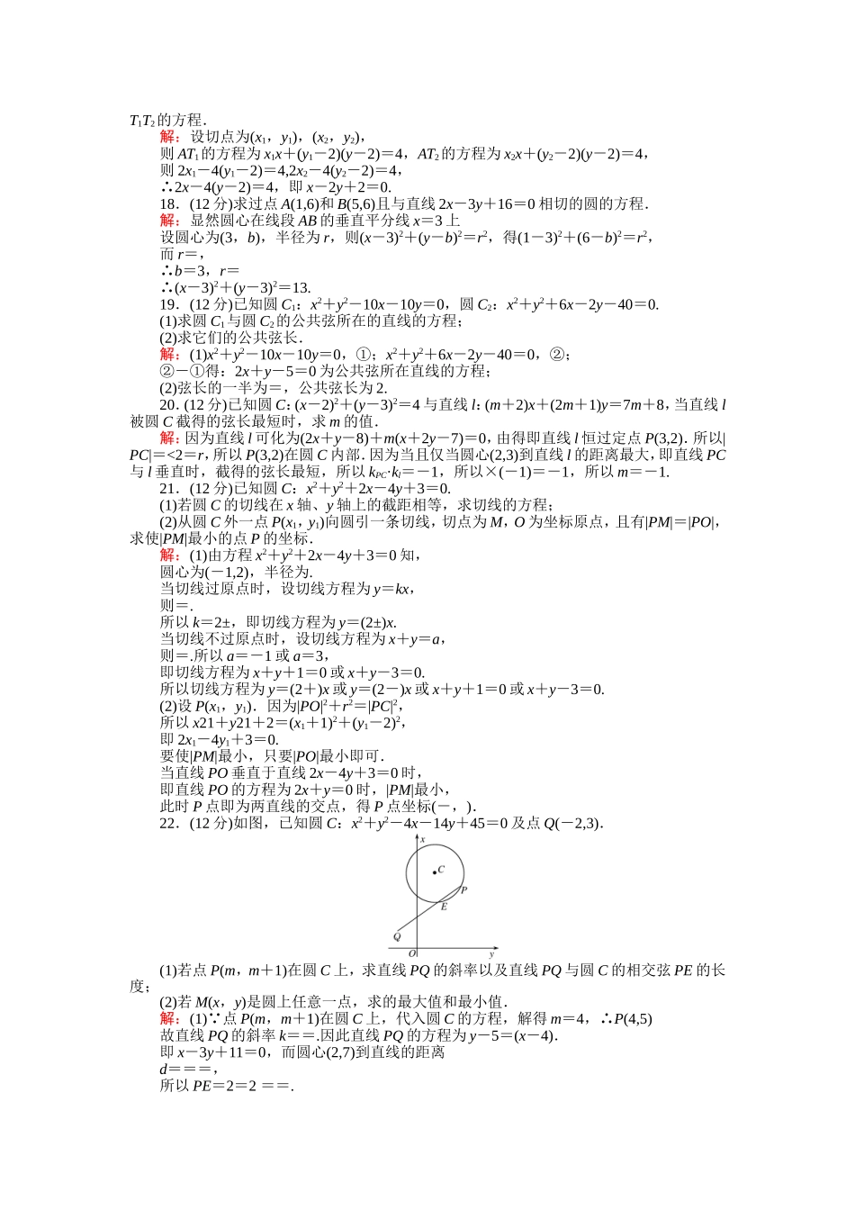 2016-2017学年高中人教版数学A版必修2（课时作业与单元测试卷）：第四章 单元检测 Word版含解析.doc_第3页