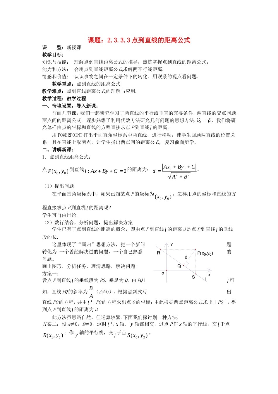 .3.3.3点到直线的距离公式教案 新人教A版必修2_第1页