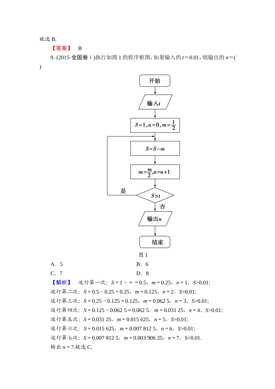 2016-2017学年高中数学人教A版选修1-2 模块综合测评1 Word版含答案.doc_第3页