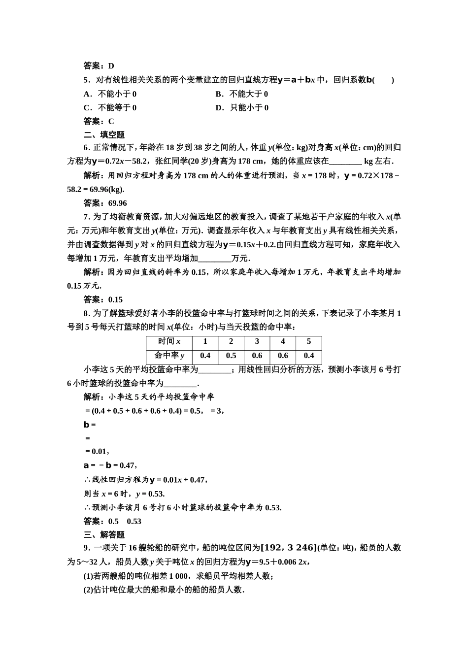 2016-2017学年高中数学人教A版必修3课时达标检测（14） 变量间的相关关系 Word版含解析.doc_第2页