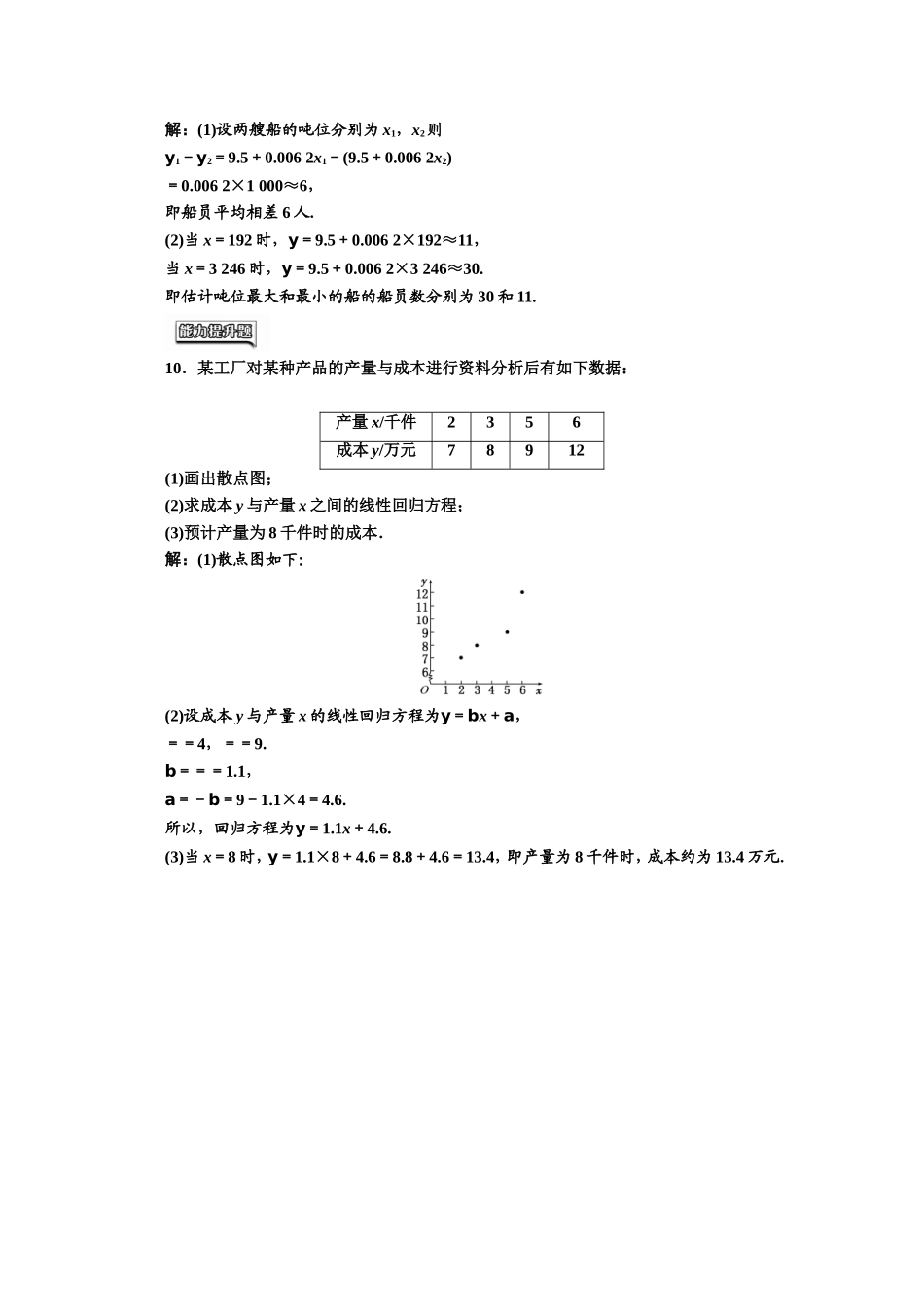 2016-2017学年高中数学人教A版必修3课时达标检测（14） 变量间的相关关系 Word版含解析.doc_第3页
