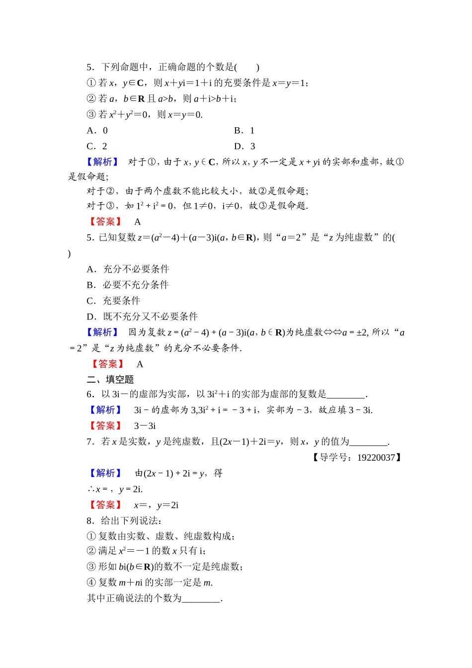 2016-2017学年高中数学人教A版选修1-2 第三章 数系的扩充与复数的引入 学业分层测评8 Word版含答案.doc_第2页