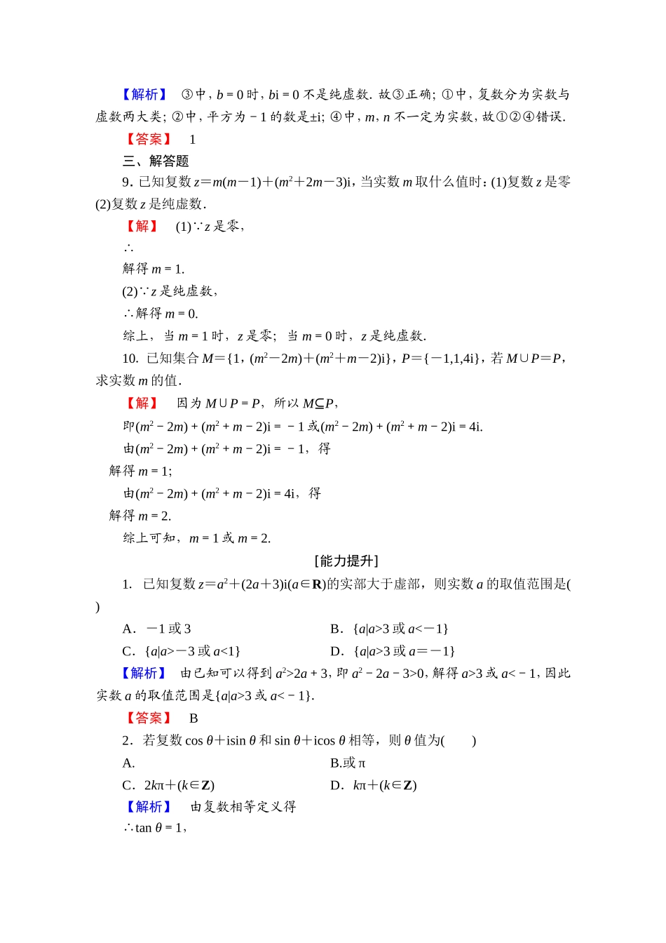 2016-2017学年高中数学人教A版选修1-2 第三章 数系的扩充与复数的引入 学业分层测评8 Word版含答案.doc_第3页