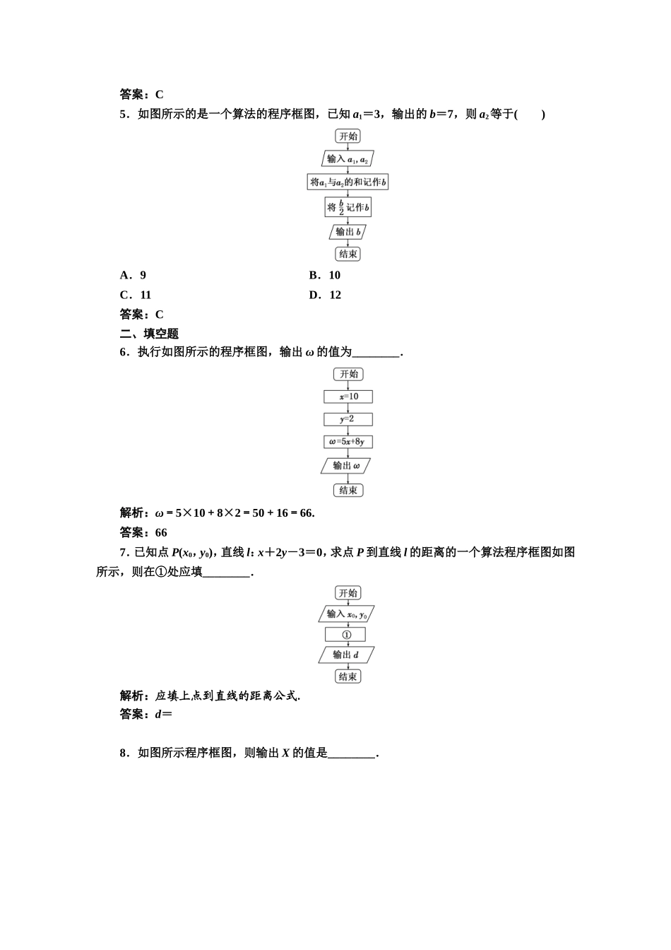 2016-2017学年高中数学人教A版必修3课时达标检测（2） 程序框图、顺序结构 Word版含解析.doc_第2页